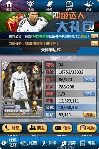 足球经理人21最新版本