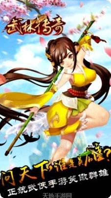 武林传说2江湖侠客下载