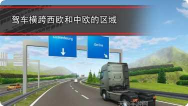 模拟卡车16游戏攻略