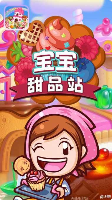 宝宝甜品店怎么玩