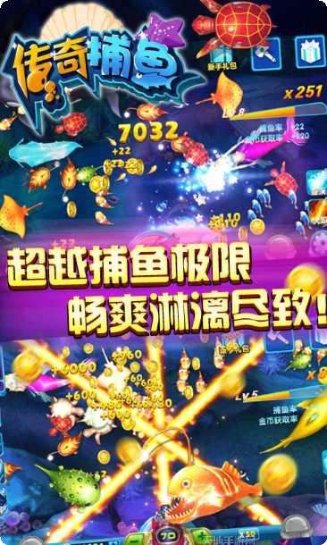 传奇捕鱼下载地址