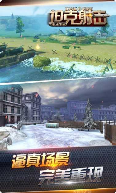 坦克射击之战2下载地址