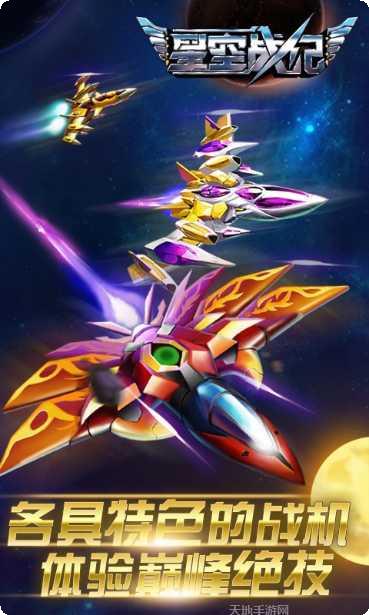 星空战纪游戏操作技巧