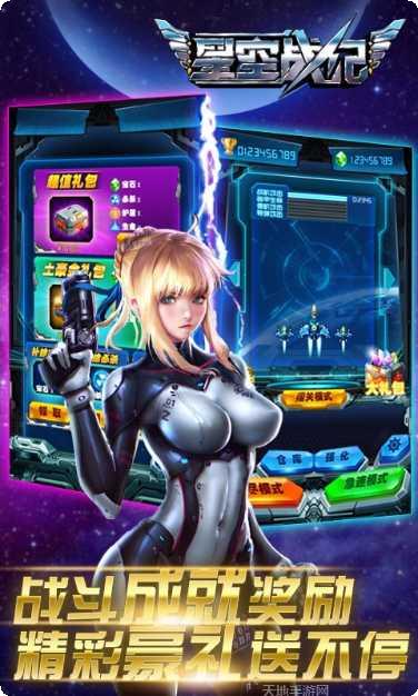 星空战纪游戏角色推荐