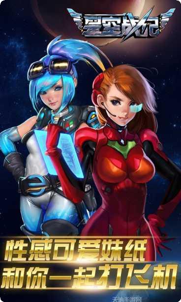 星空战纪游戏最新版本