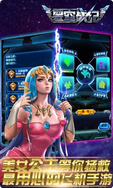 星空战纪游戏装备获取