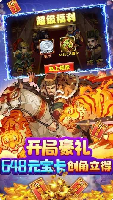 三国荣耀果盘版攻略