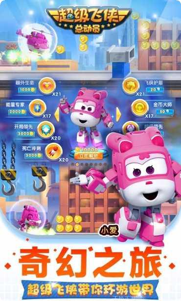 超级飞侠奇妙之旅更新日志