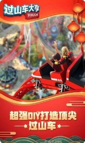 过山车之旅游戏下载