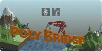 桥梁建造师3D安卓