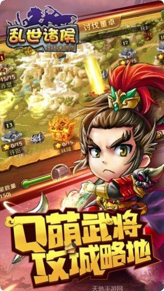 乱世诸侯无限元宝版激活码