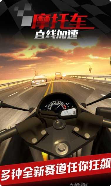 摩托车之直线加速九游版下载