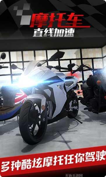 摩托车之直线加速九游版玩法