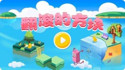 翻滚的球球技巧分享