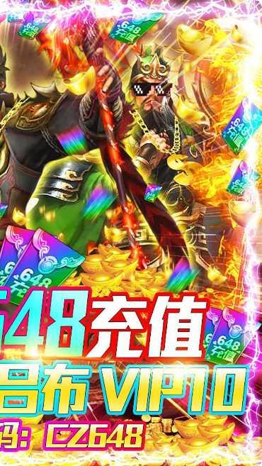 骑战三国满V版激活码