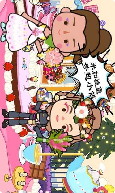 米加城堡学校生活下载