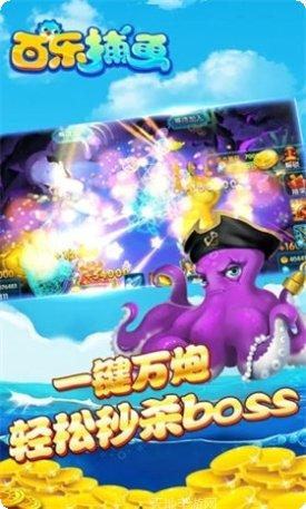 百乐捕鱼 v1.0安卓版