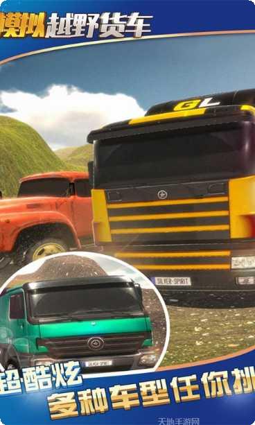 模拟卡车16驾驶体验