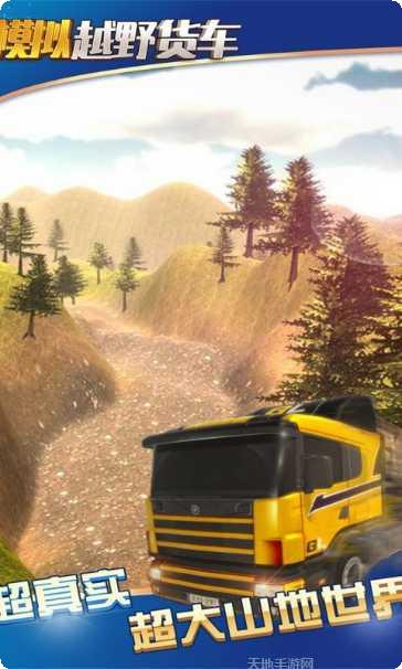 模拟卡车16游戏下载