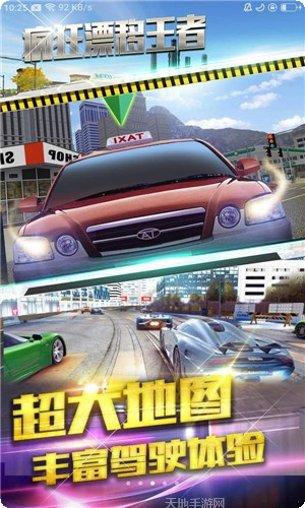 疯狂漂移赛车城下载