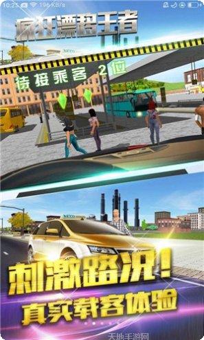 疯狂漂移赛车城最新版本