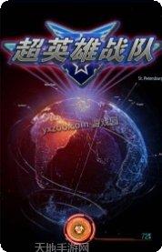 超英雄聚变最新活动