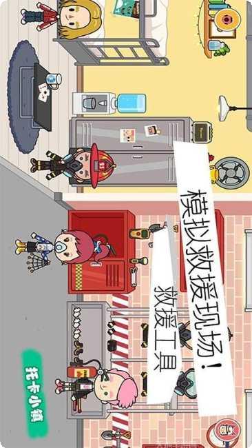 小小消防救援队下载