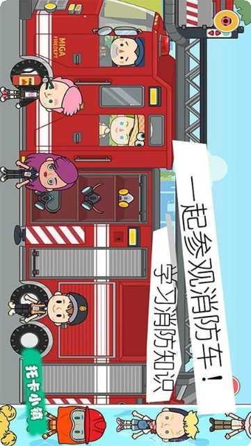 小小消防救援队玩法介绍
