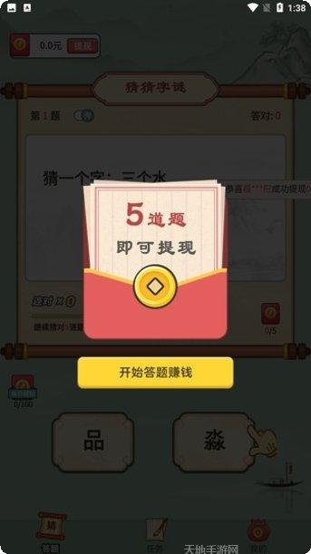 汉字猜猜猜游戏下载