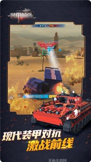 装甲前线bt版下载