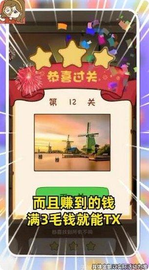 最爱玩找茬红包版玩法