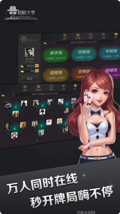 超级大亨2棋牌攻略大全