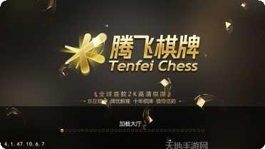 腾飞棋牌下载地址