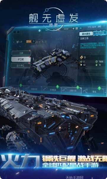 舰无虚发暗星最新版本