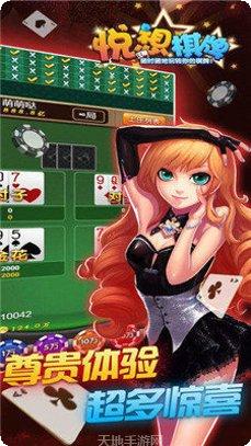 悦想棋牌玩法介绍