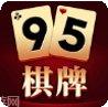 95棋牌最新版本