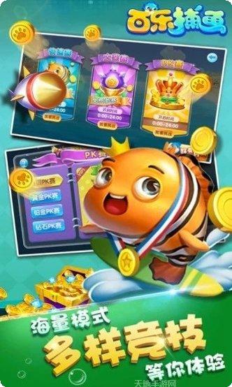 百乐捕鱼 v1.0安卓版