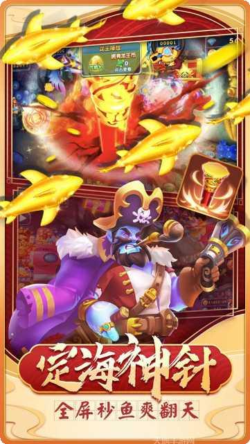 百乐捕鱼 v1.0技巧分享