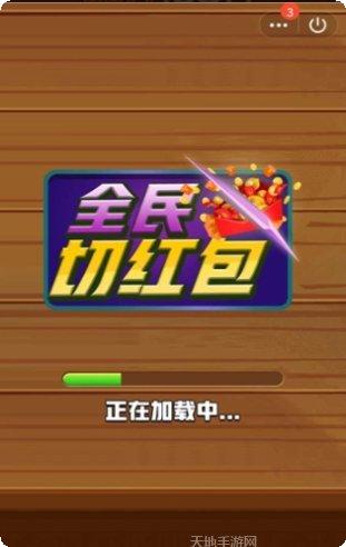 全民切切切下载地址