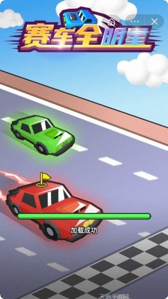 赛车全明星最新版本