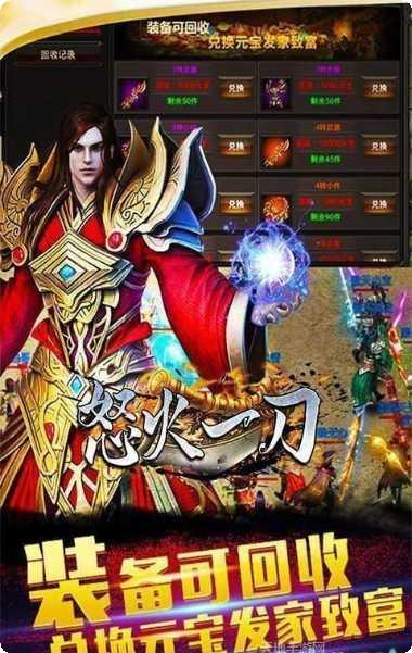 怒火一刀传奇游戏攻略