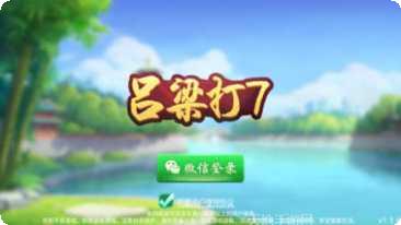 雀神互娱打七下载地址
