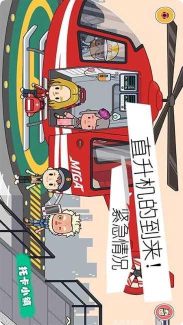 小小消防救援队游戏攻略