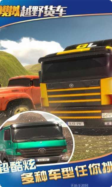 模拟卡车老司机驾驶技巧