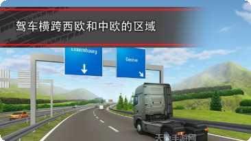 模拟卡车老司机任务挑战