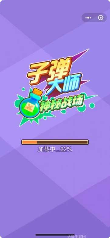 子弹大冒险最新版本