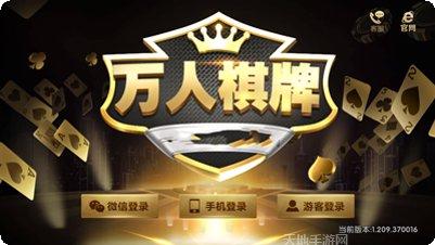 万人全新棋牌游戏