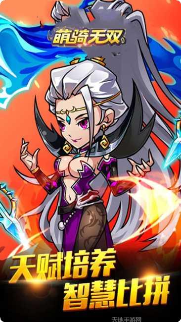 萌骑无双萌女三国下载地址