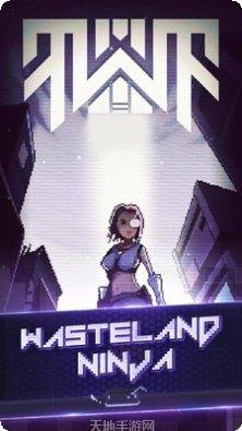 废土忍者装备获取