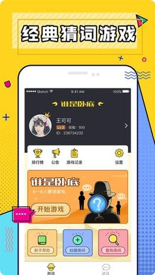 谁是卧底ol下载地址